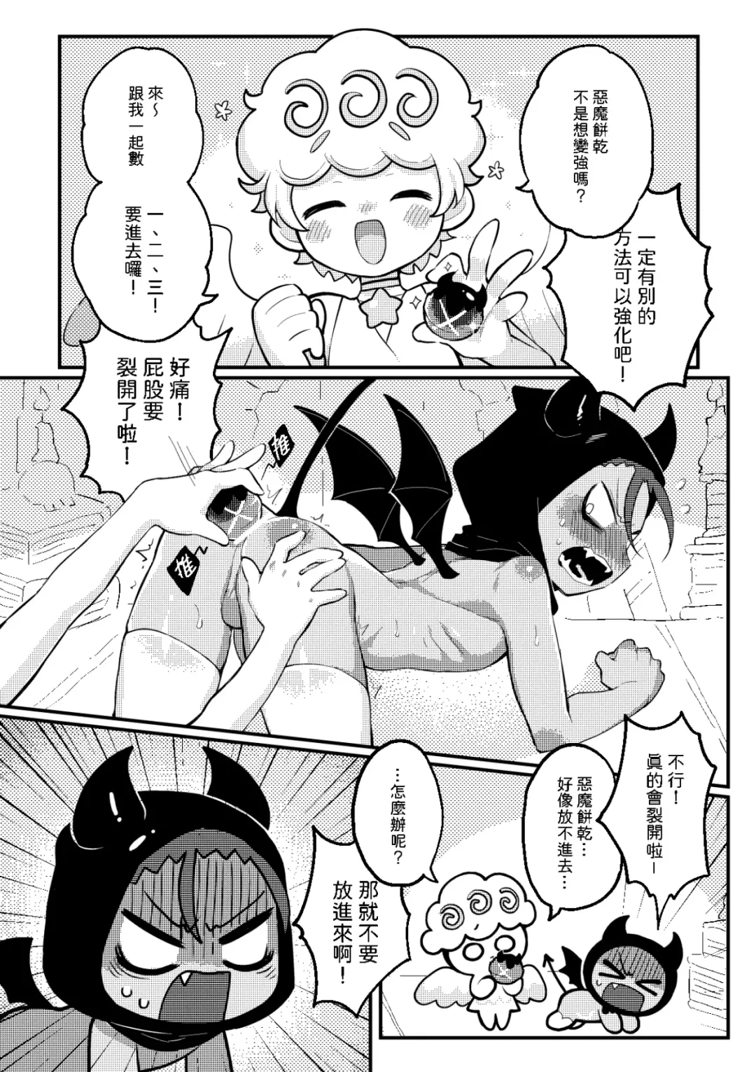 [Wenyu] Yī qǐlái zuò tángshuāng bǐnggān ba 2 | "Let's make icing cookies 2" Fhentai - Page 7
