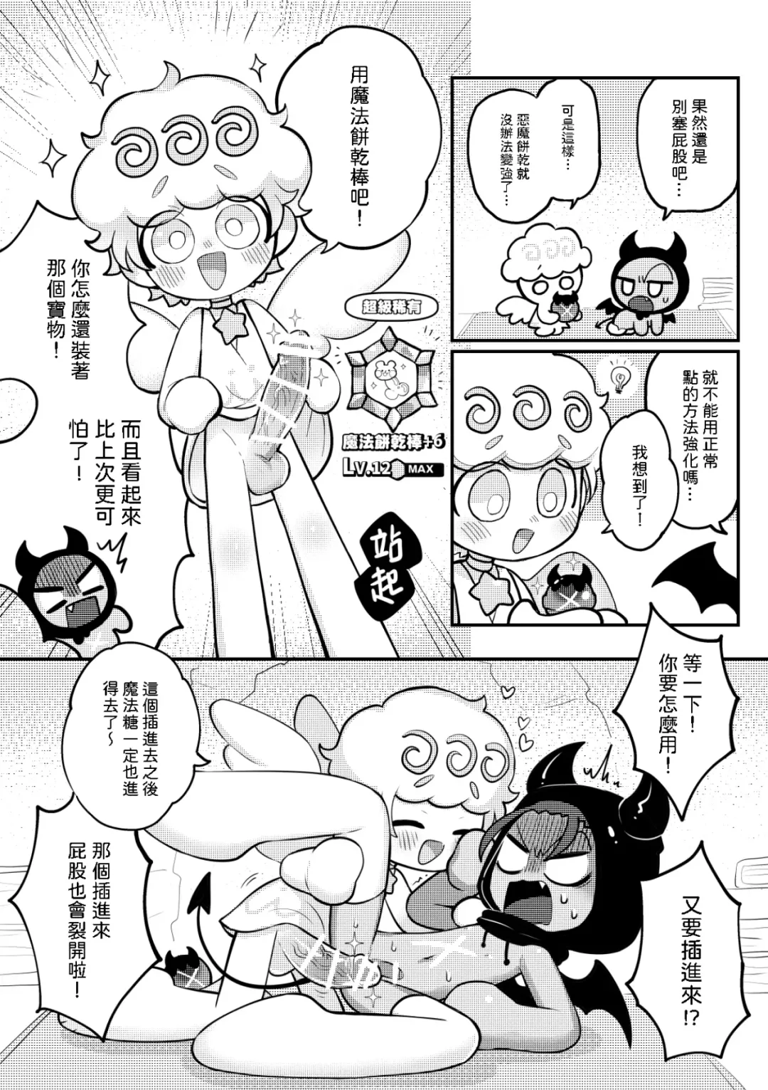 [Wenyu] Yī qǐlái zuò tángshuāng bǐnggān ba 2 | "Let's make icing cookies 2" Fhentai - Page 8