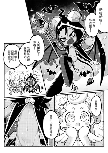 [Wenyu] Yī qǐlái zuò tángshuāng bǐnggān ba 2 | "Let's make icing cookies 2" Fhentai - Page 16