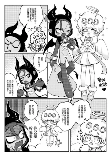 [Wenyu] Yī qǐlái zuò tángshuāng bǐnggān ba 2 | "Let's make icing cookies 2" Fhentai - Page 23