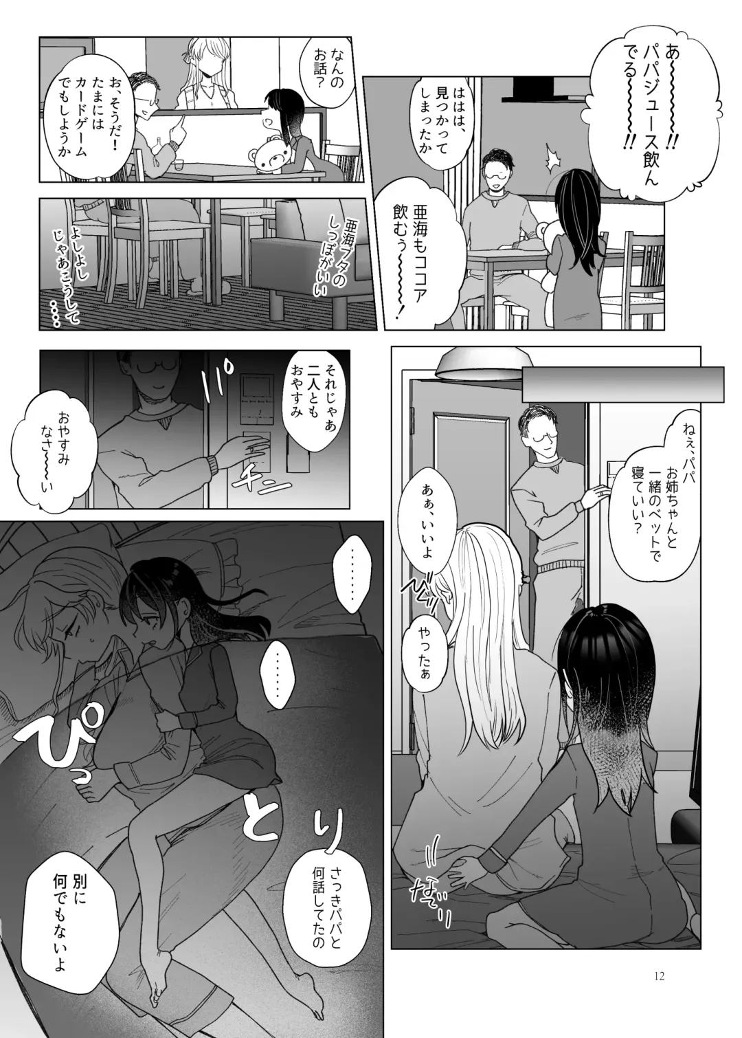 [Serakichi.] Imouto ni Kawareru Fhentai - Page 11