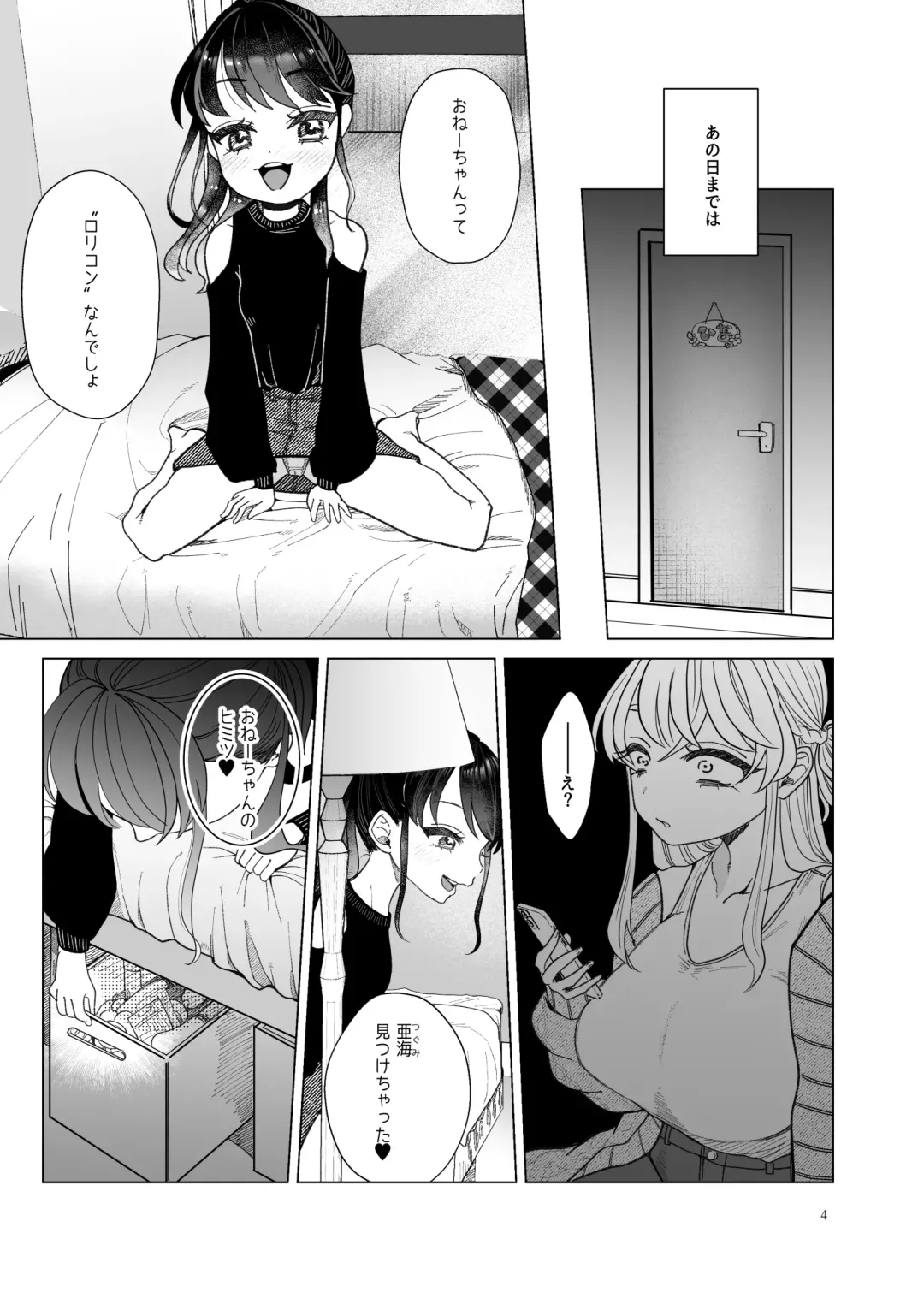 [Serakichi.] Imouto ni Kawareru Fhentai - Page 3
