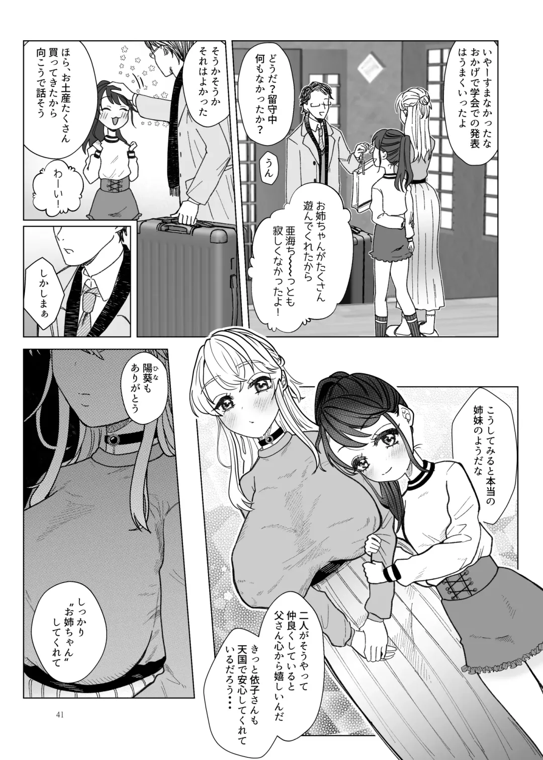 [Serakichi.] Imouto ni Kawareru Fhentai - Page 40