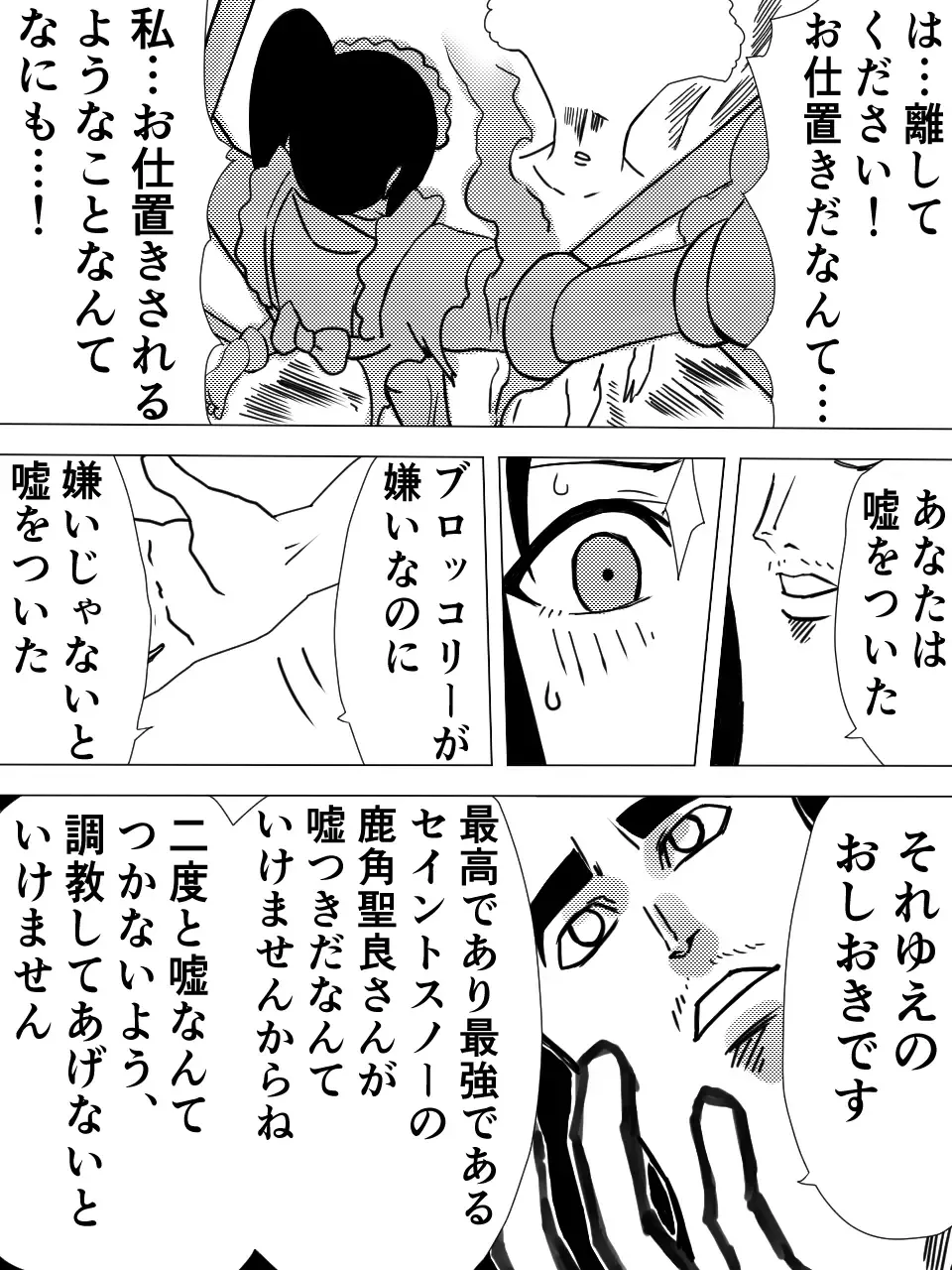 [Momo Inu] Saint Broccoli Fhentai - Page 16