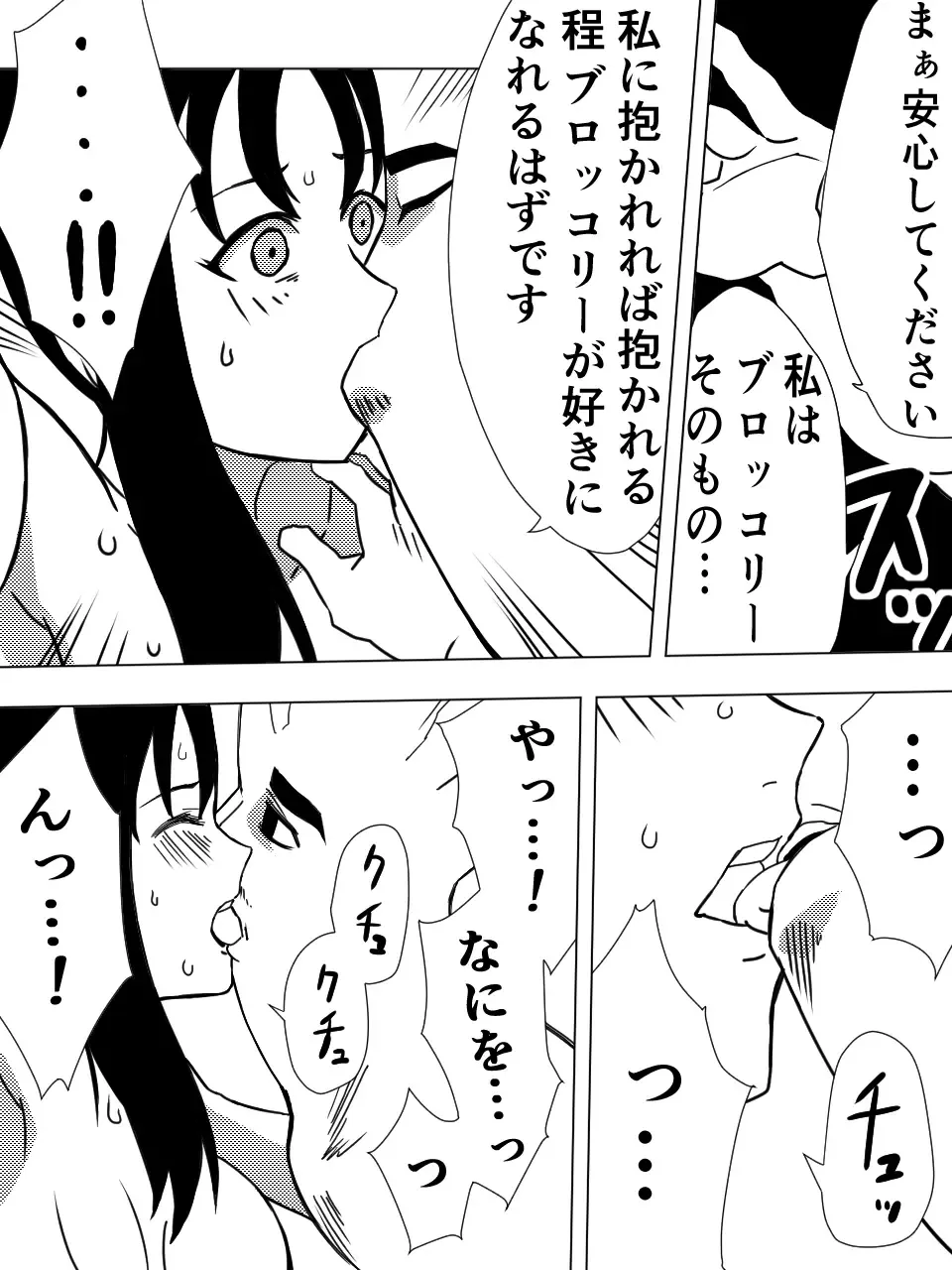 [Momo Inu] Saint Broccoli Fhentai - Page 18