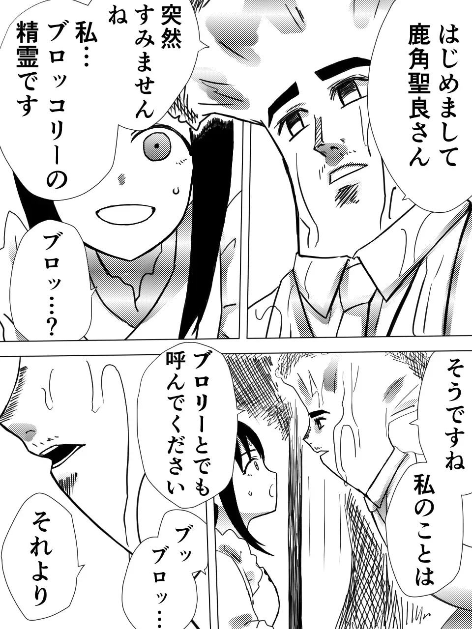 [Momo Inu] Saint Broccoli Fhentai - Page 4