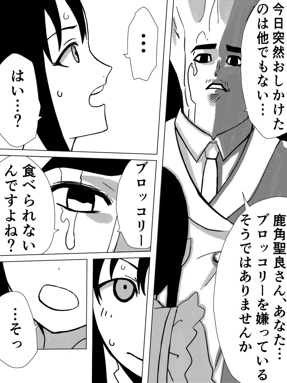 [Momo Inu] Saint Broccoli Fhentai - Page 6