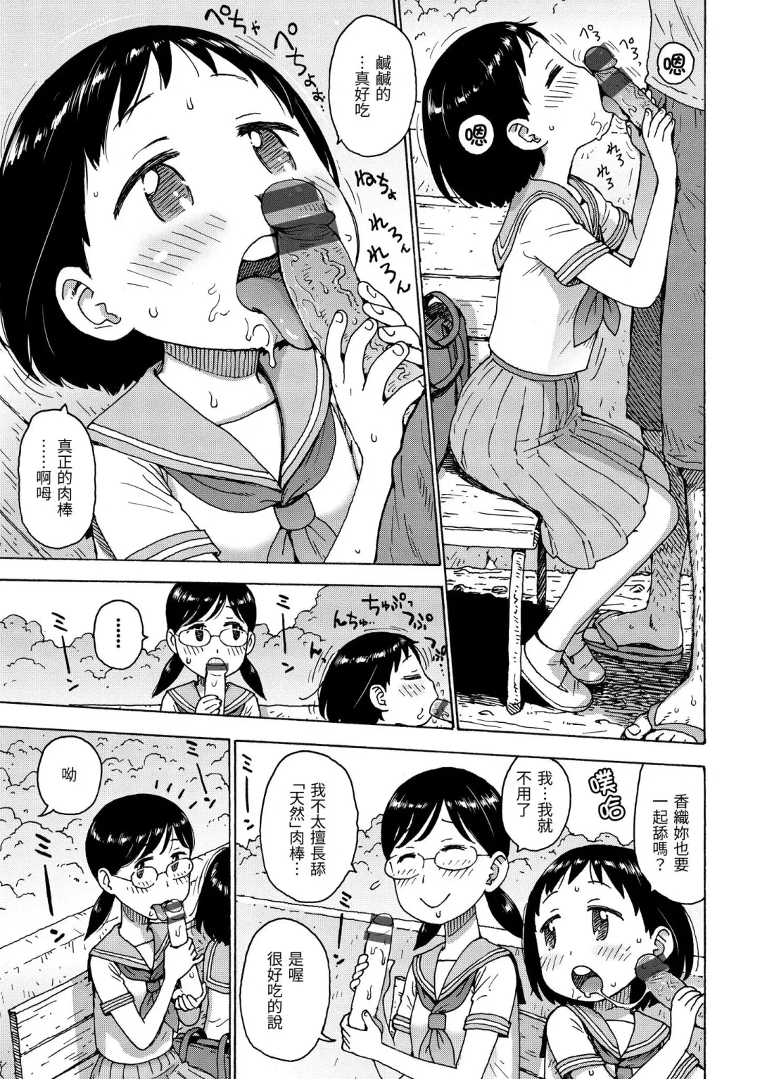 [Karma Tatsurou] Rakuukan no Sekai toka | 裸空間世界的日常 Fhentai - Page 105