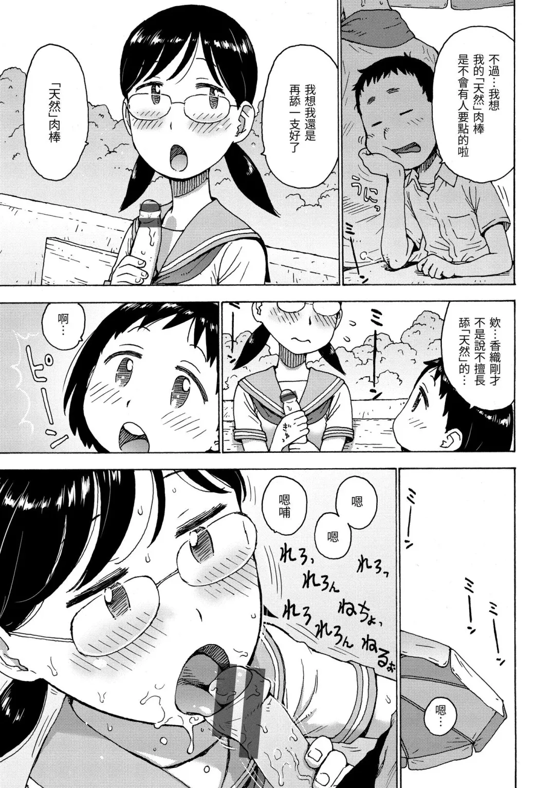 [Karma Tatsurou] Rakuukan no Sekai toka | 裸空間世界的日常 Fhentai - Page 107