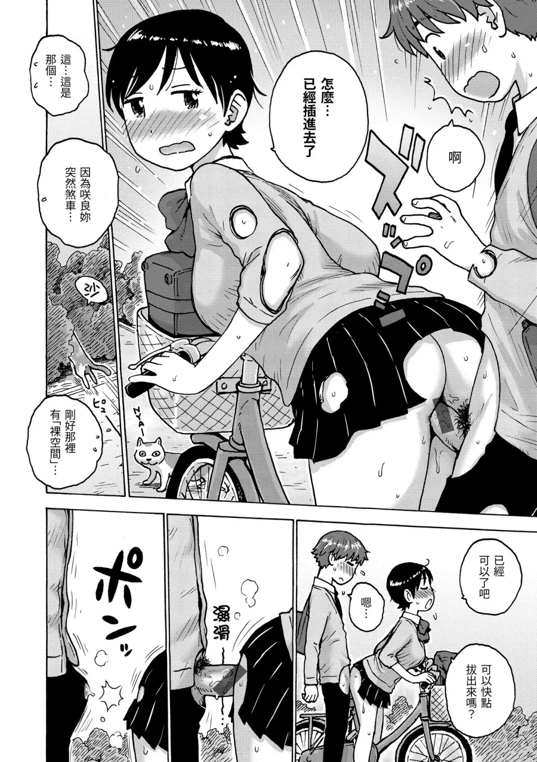 [Karma Tatsurou] Rakuukan no Sekai toka | 裸空間世界的日常 Fhentai - Page 16