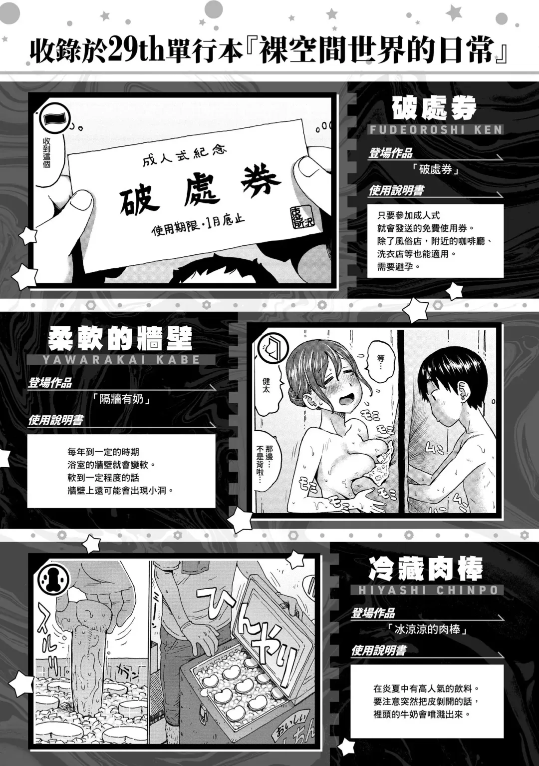 [Karma Tatsurou] Rakuukan no Sekai toka | 裸空間世界的日常 Fhentai - Page 177