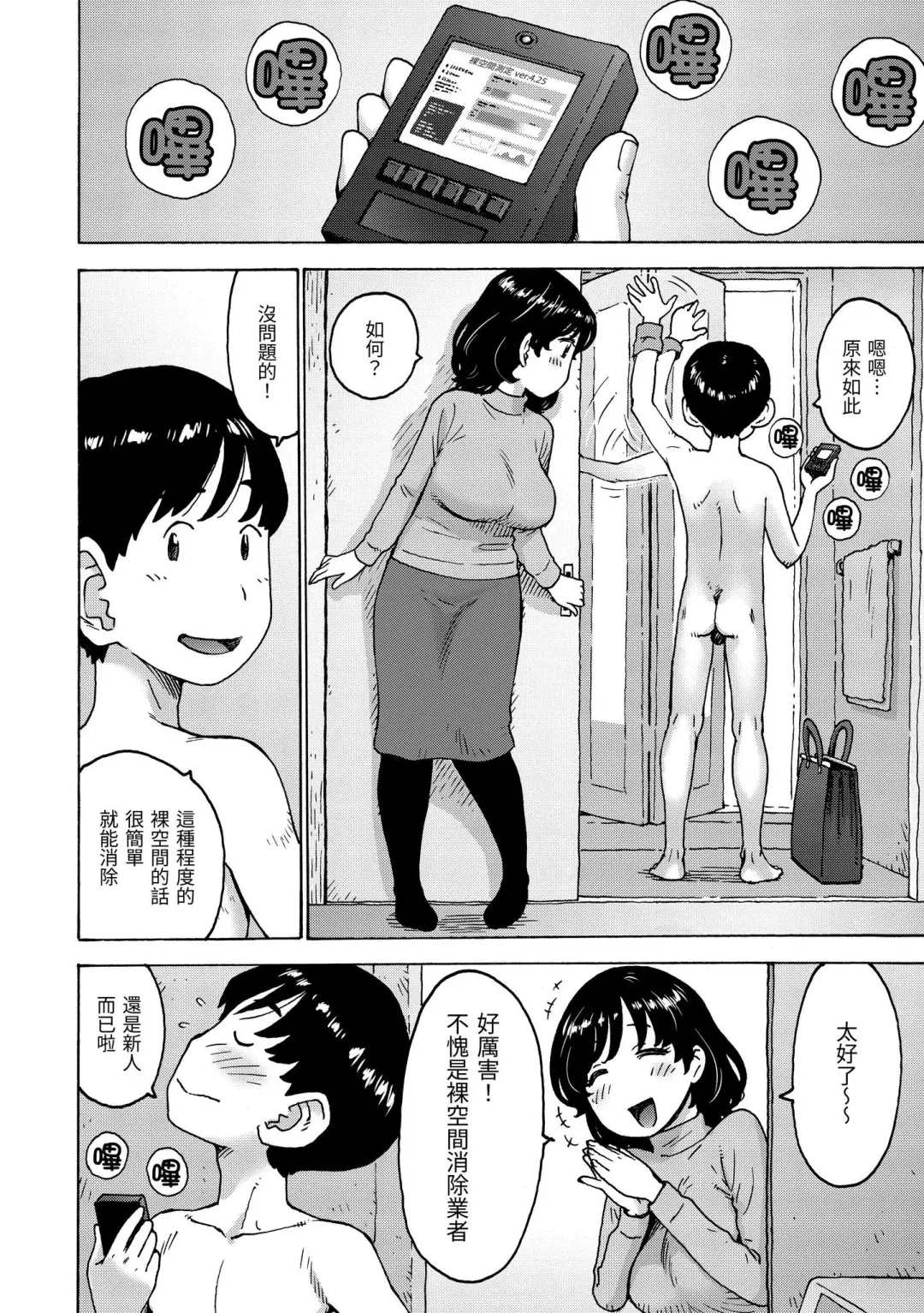 [Karma Tatsurou] Rakuukan no Sekai toka | 裸空間世界的日常 Fhentai - Page 24