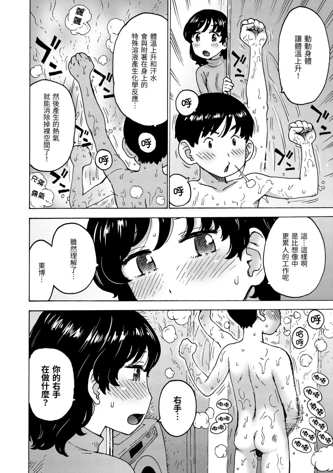 [Karma Tatsurou] Rakuukan no Sekai toka | 裸空間世界的日常 Fhentai - Page 26