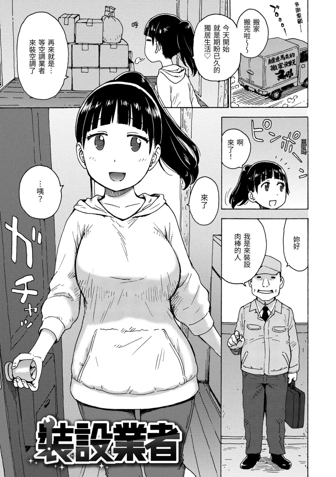 [Karma Tatsurou] Rakuukan no Sekai toka | 裸空間世界的日常 Fhentai - Page 67