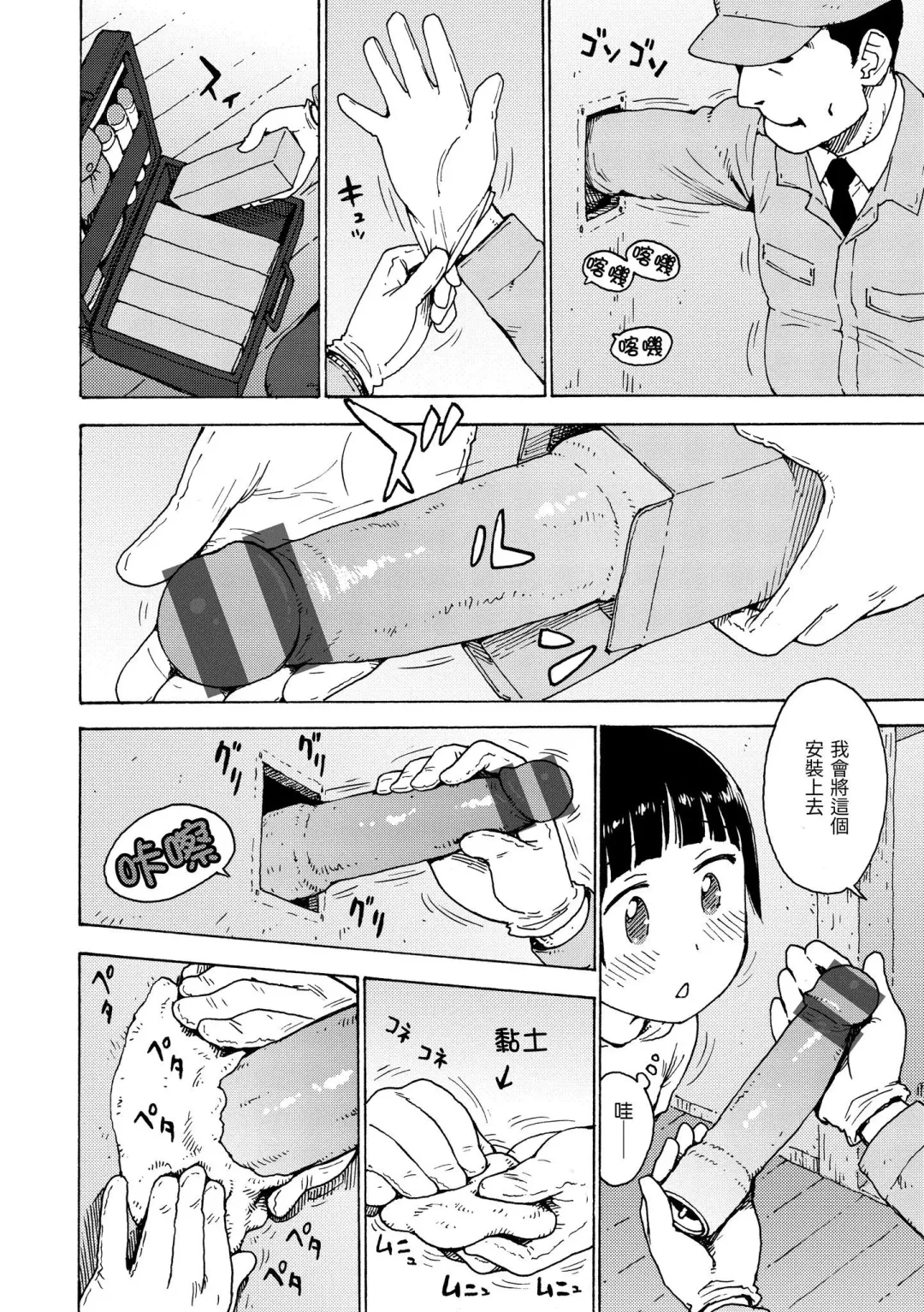 [Karma Tatsurou] Rakuukan no Sekai toka | 裸空間世界的日常 Fhentai - Page 70