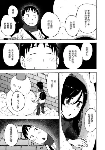 [Karma Tatsurou] Rakuukan no Sekai toka | 裸空間世界的日常 Fhentai - Page 119