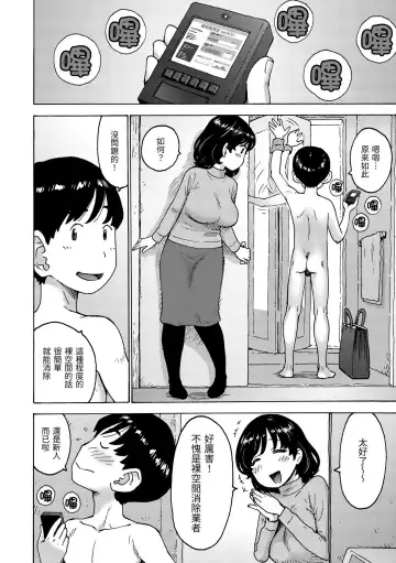 [Karma Tatsurou] Rakuukan no Sekai toka | 裸空間世界的日常 Fhentai - Page 24