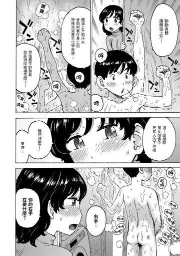 [Karma Tatsurou] Rakuukan no Sekai toka | 裸空間世界的日常 Fhentai - Page 26