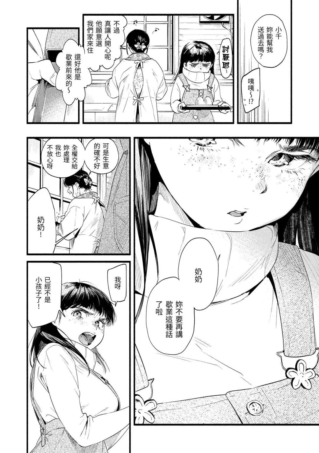 [Higashide Irodori] Irotoridori | 色彩繽紛 Fhentai - Page 150