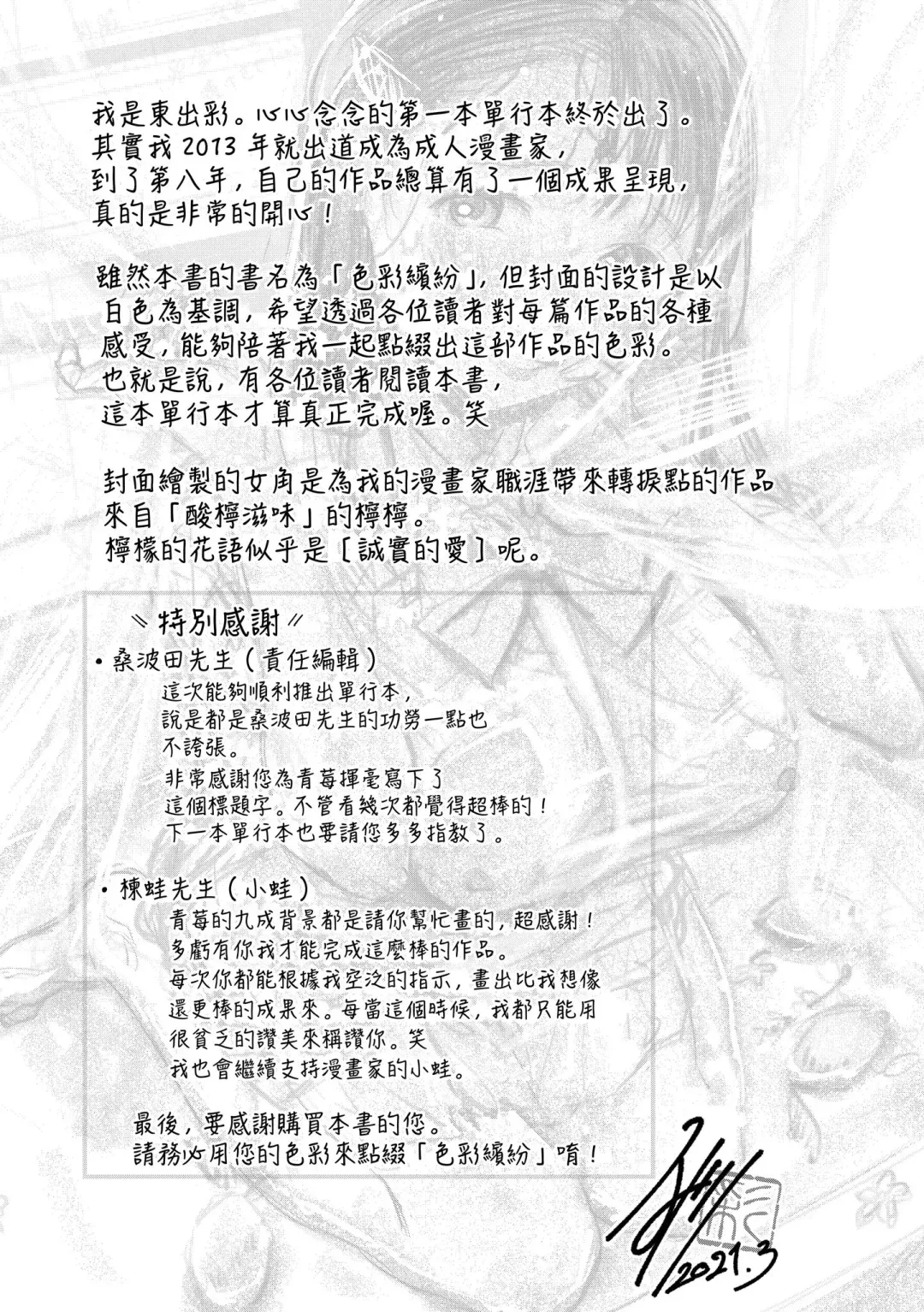 [Higashide Irodori] Irotoridori | 色彩繽紛 Fhentai - Page 183