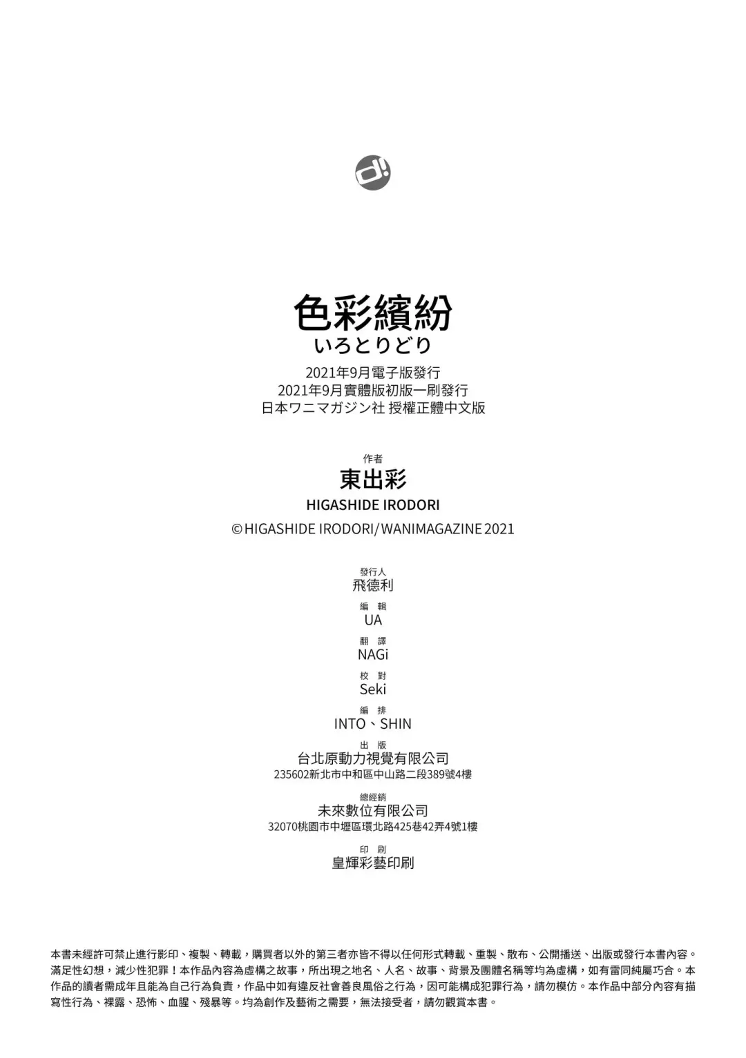 [Higashide Irodori] Irotoridori | 色彩繽紛 Fhentai - Page 184