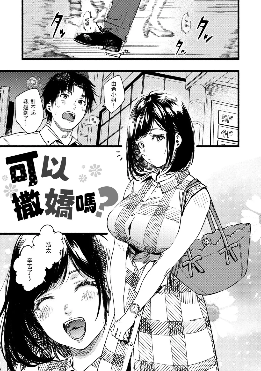 [Higashide Irodori] Irotoridori | 色彩繽紛 Fhentai - Page 85