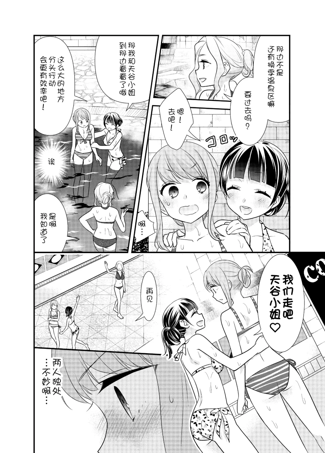 [Ooshima Tomo - Ooshima Towa] Torokeru Joshiyu 3 Fhentai - Page 17