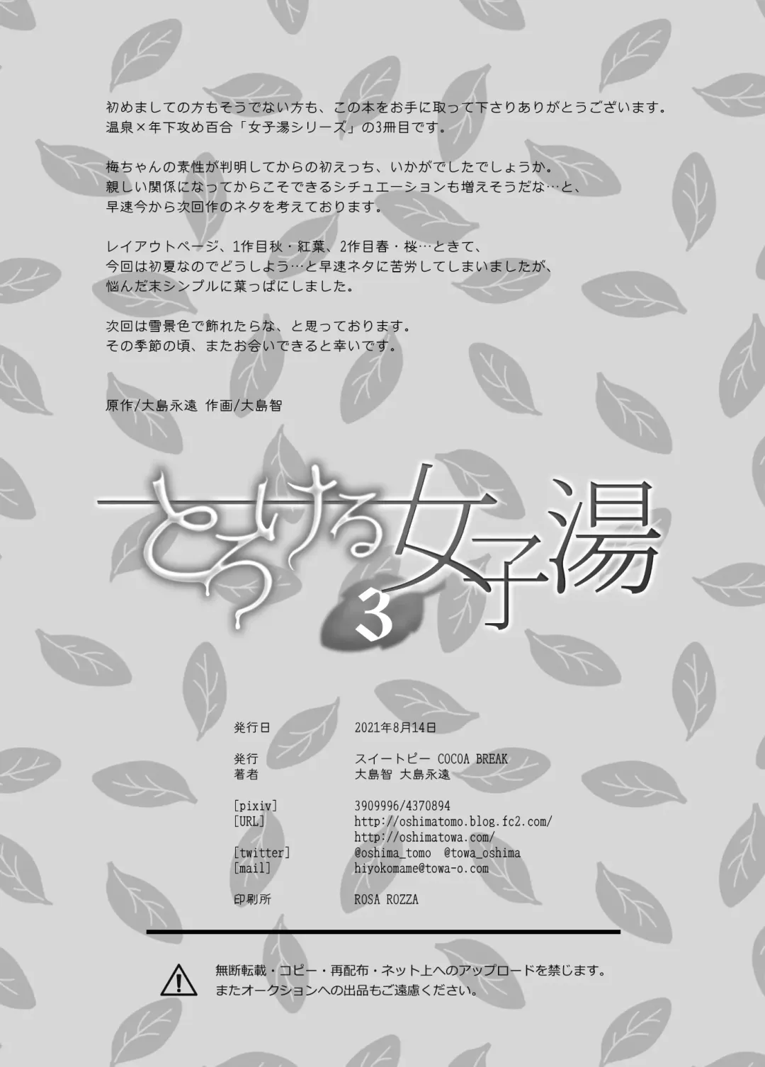 [Ooshima Tomo - Ooshima Towa] Torokeru Joshiyu 3 Fhentai - Page 29