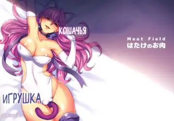 [Minamoto] Neko no Omocha | Кошачья игрушка (decensored) Fhentai - Page 18