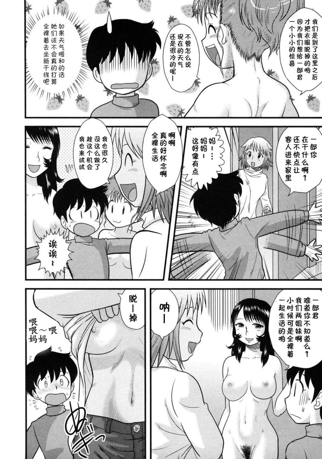 [Gotoh Juan] Dokodemo Zenra!! (decensored) Fhentai - Page 6