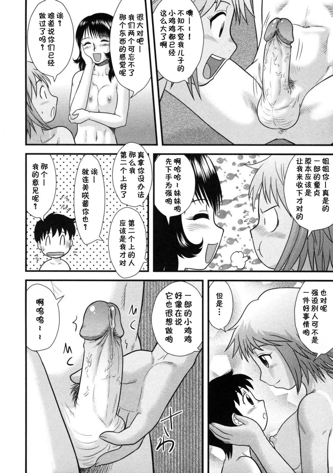 [Gotoh Juan] Dokodemo Zenra!! (decensored) Fhentai - Page 8