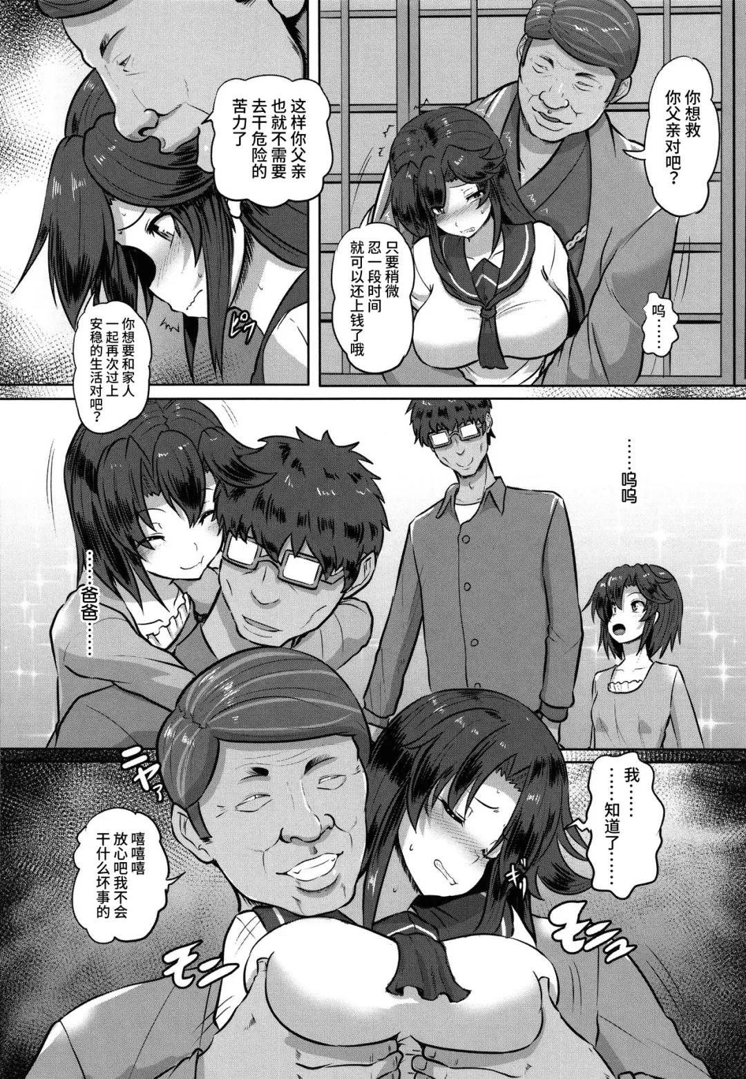 [Kumoemon] Kariire Kansai | 欠债强制调教 Fhentai - Page 11