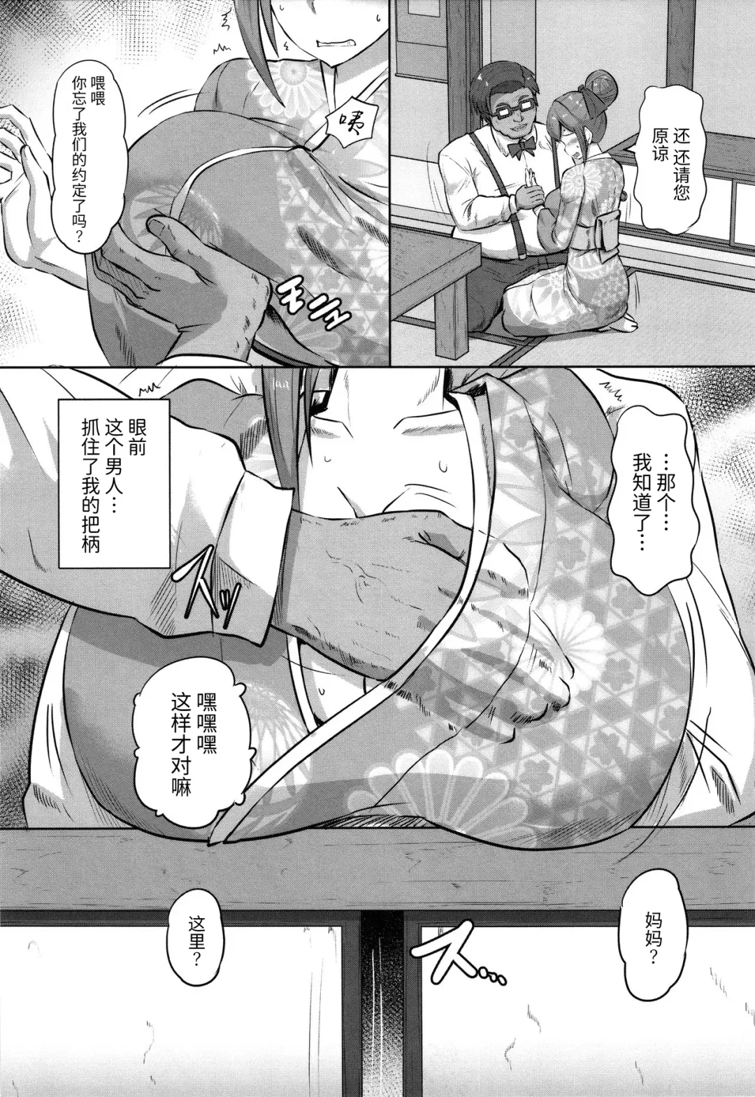[Kumoemon] Kariire Kansai | 欠债强制调教 Fhentai - Page 118