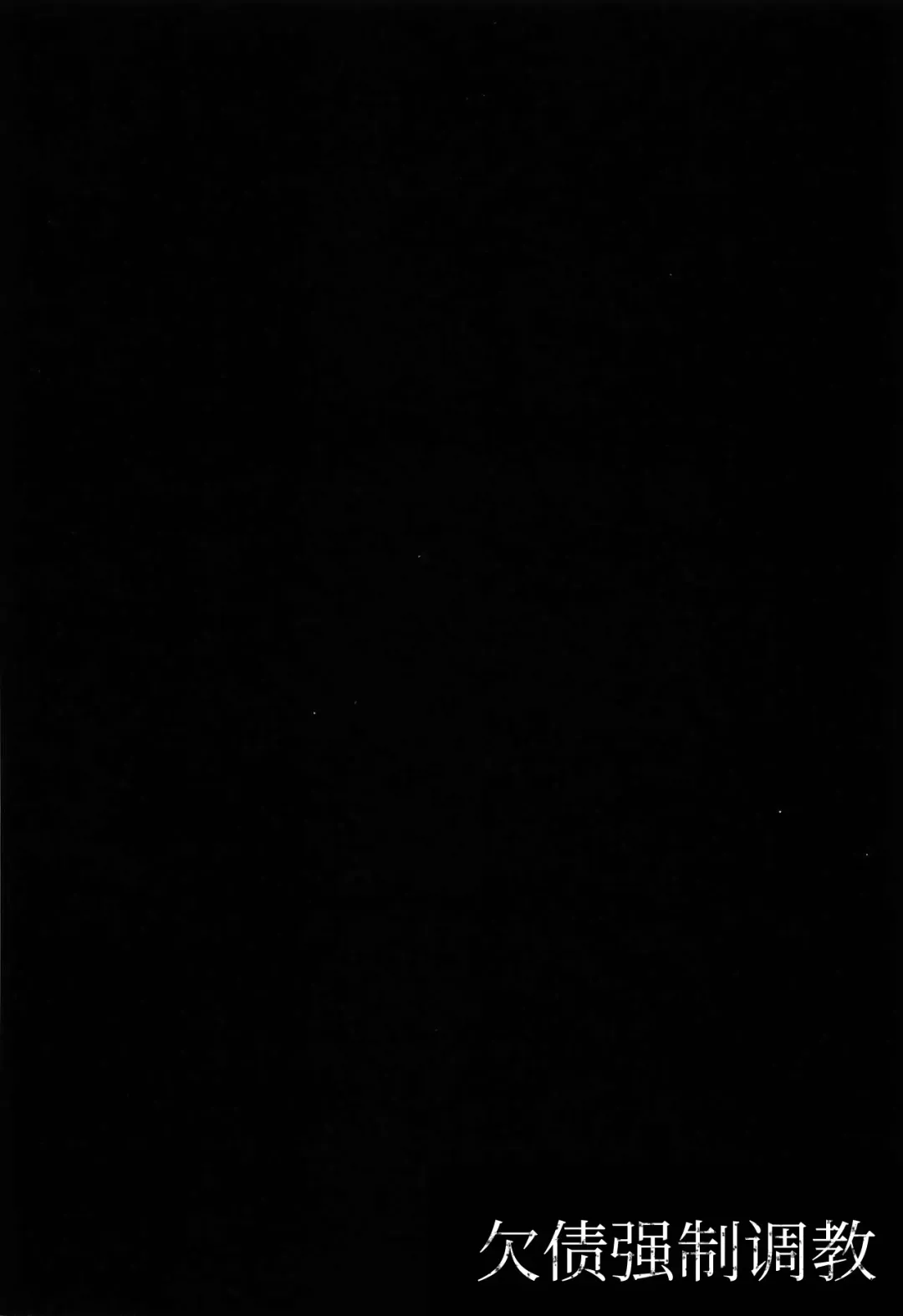 [Kumoemon] Kariire Kansai | 欠债强制调教 Fhentai - Page 136