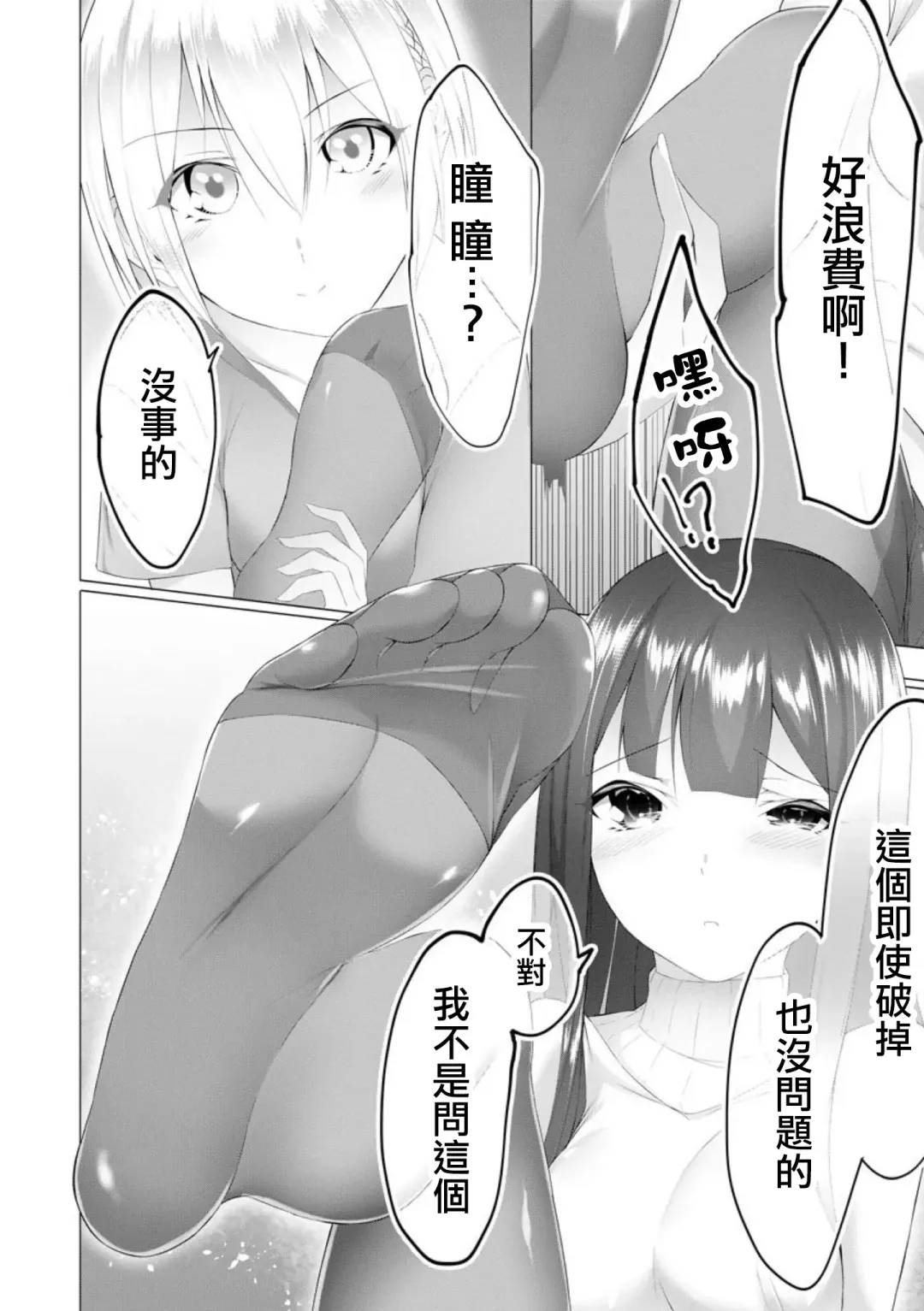 [Random] Foot Trap Ch. 5 Fhentai - Page 10