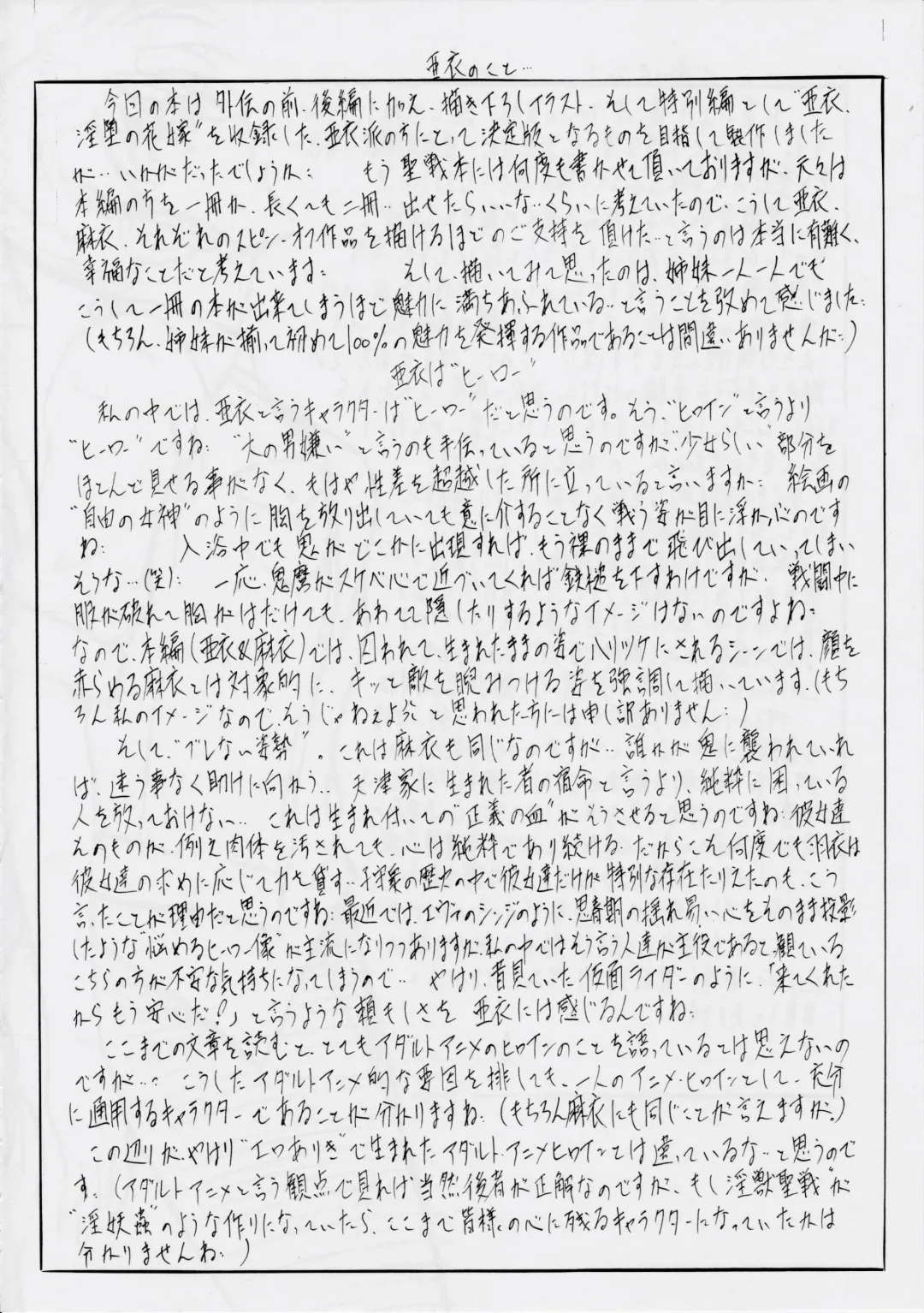 [Kannaduki Kanna] Busou Megami Archives Series 4 "Ai & Mai Gaiden ~ Aoki Seido ~ Ai ~ Tennyo Inda no Shou ~" Fhentai - Page 61