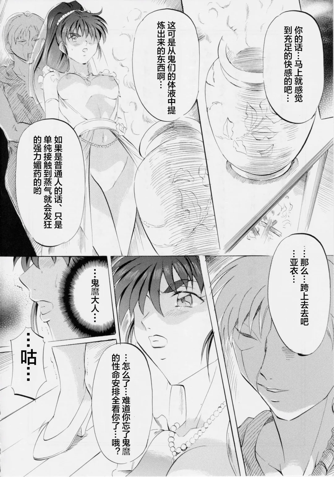 [Kannaduki Kanna] Busou Megami Archives Series 4 "Ai & Mai Gaiden ~ Aoki Seido ~ Ai ~ Tennyo Inda no Shou ~" Fhentai - Page 65