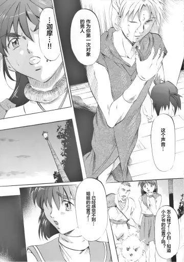 [Kannaduki Kanna] Busou Megami Archives Series 4 "Ai & Mai Gaiden ~ Aoki Seido ~ Ai ~ Tennyo Inda no Shou ~" Fhentai - Page 15