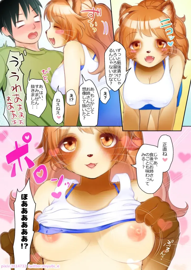 [Kiichi] Kikoetemasu yo! Onee-san! Fhentai - Page 7