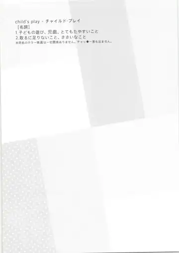 [Shimizu] CHILD'S PLAY Fhentai - Page 3