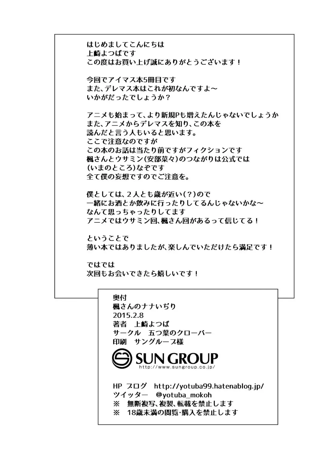 [Kamizaki Yotsuba] Kaede-san no Nana Ijiri Fhentai - Page 17