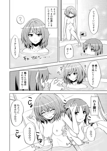 [Kamizaki Yotsuba] Kaede-san no Nana Ijiri Fhentai - Page 15