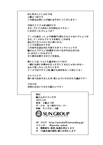 [Kamizaki Yotsuba] Kaede-san no Nana Ijiri Fhentai - Page 17