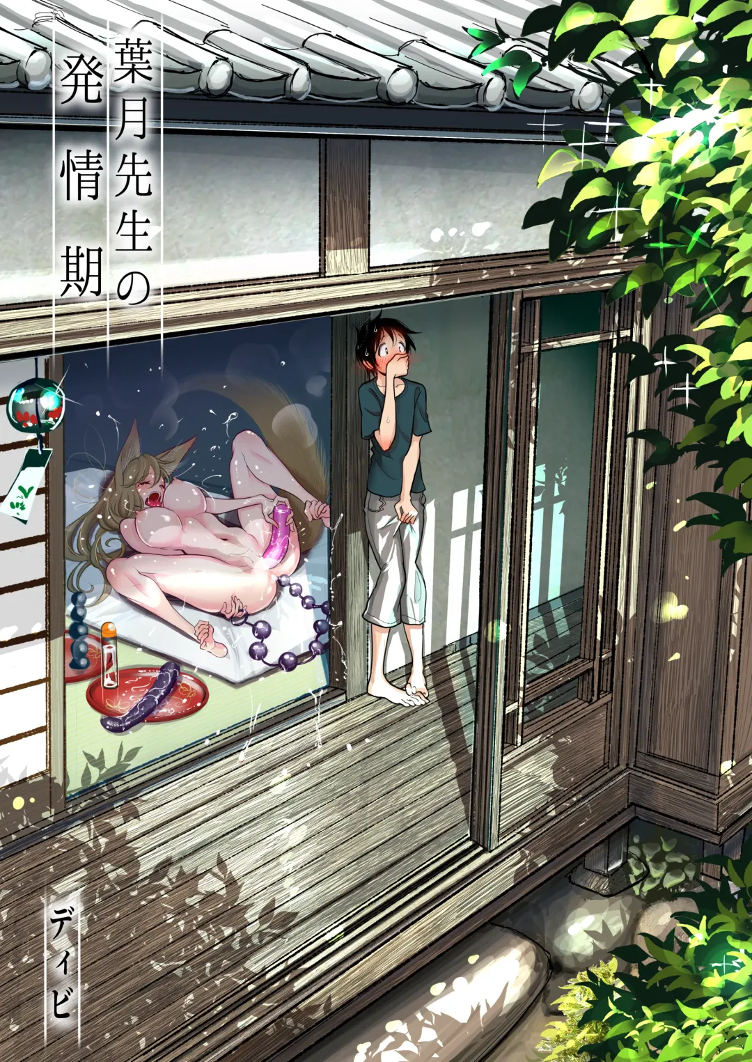 [Dhibi] Hazuki-sensei no Hatsujouki Fhentai - Page 1