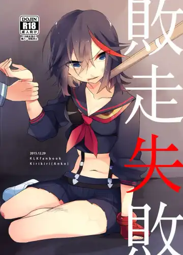 [Anko] Haisou Shippai - Fhentai