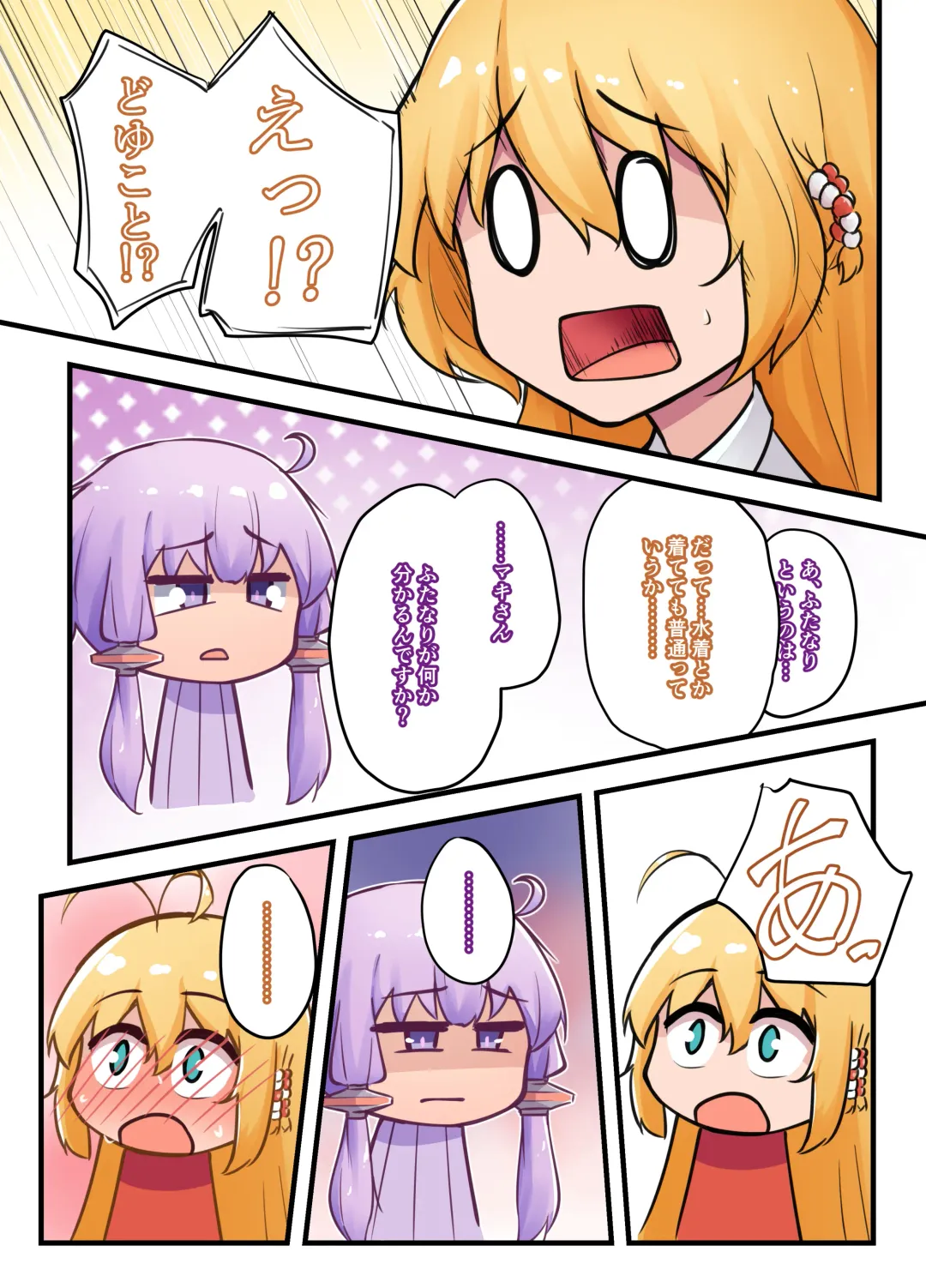 [Niche] MY ~Maki to Yukari, Majiwaru Niiro~ Fhentai - Page 5