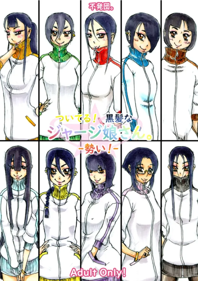 [Kokumotu Suiren] Tsuiteru! Kurokamina Jersey Musume-san. - Ikioi! - Fhentai - Page 1