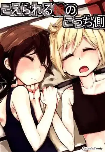 [Mmm] Koerareru Sen no Kotchigawa - Fhentai