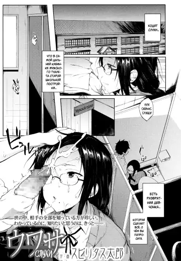 [Spiritus Tarou] Uwasa | Слухи - Fhentai