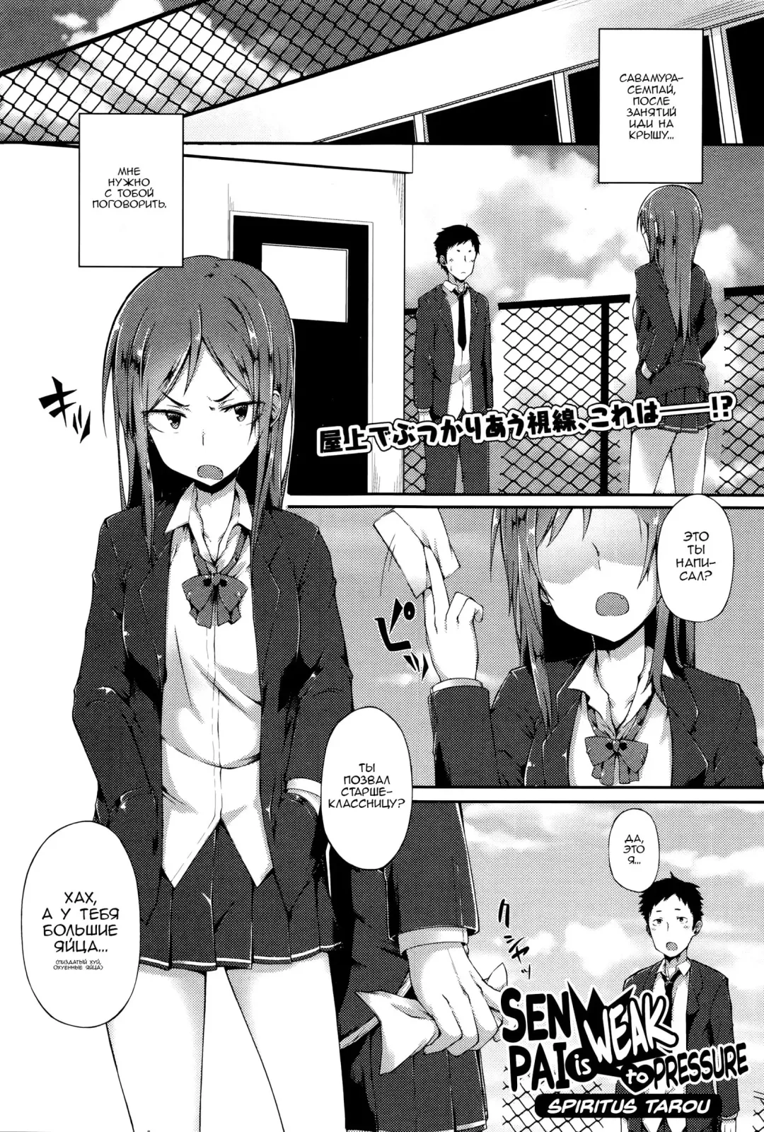 [Spiritus Tarou] Senpai wa Oshi ni Yowai | Нелюдимый и подавленный семпай Fhentai - Page 1